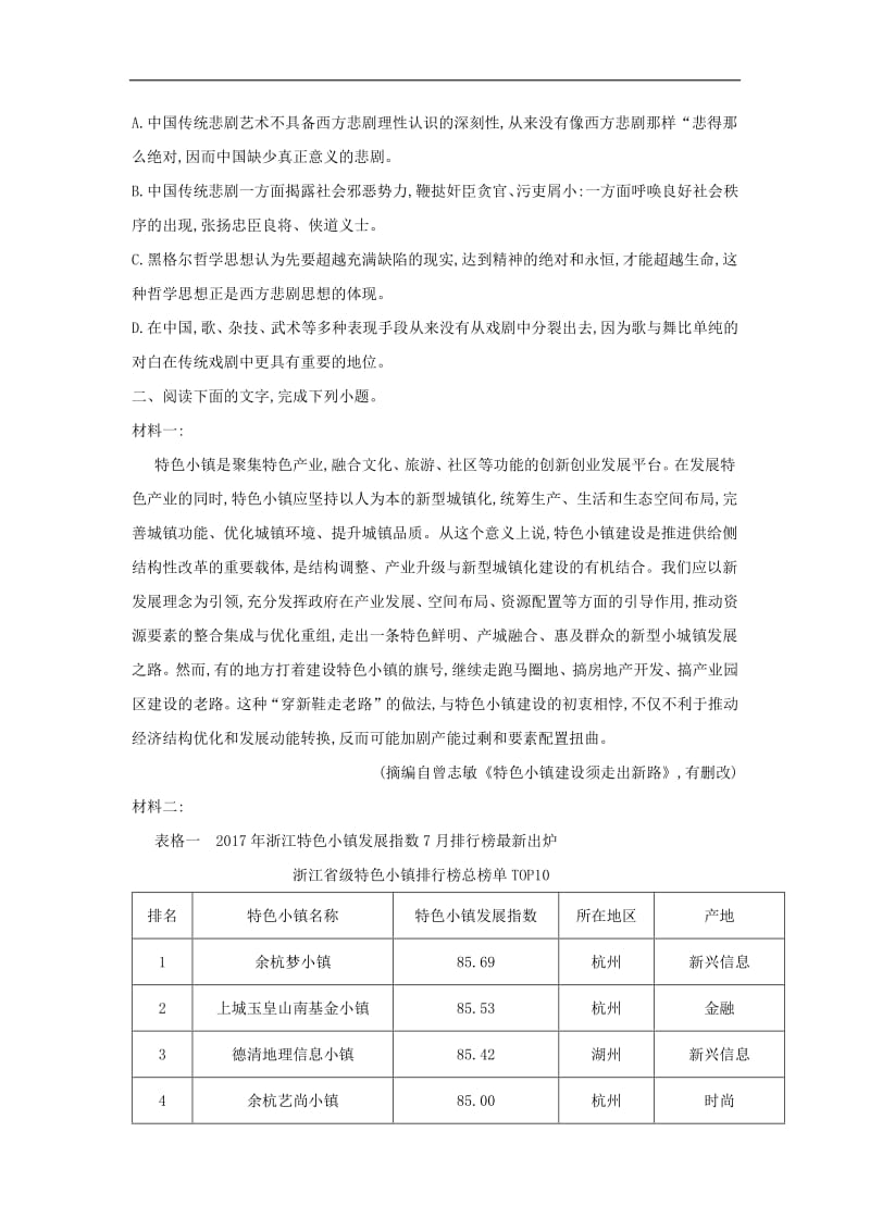 2019届高三语文考前强化练二201905130264(书利华教.pdf_第3页