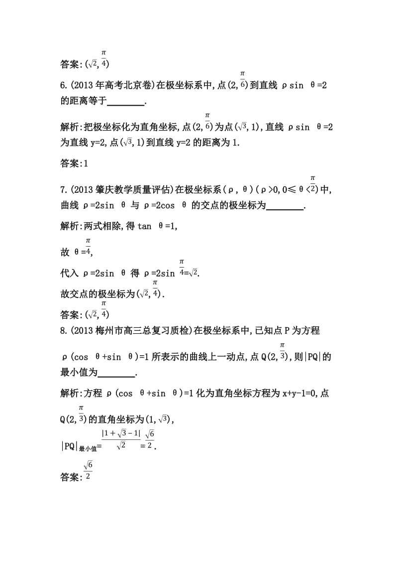 【名校资料】高考数学（理）一轮资料包 第十三章 第1节　坐标系.doc_第3页