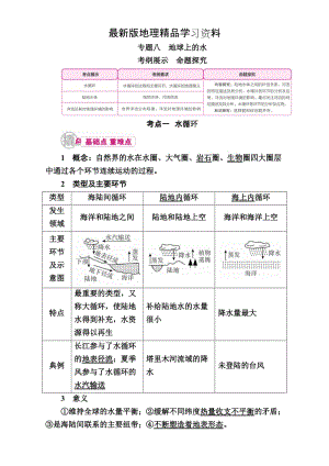 【最新】【学霸优课】高考二轮：8.1《水循环》教学案（含答案）.doc