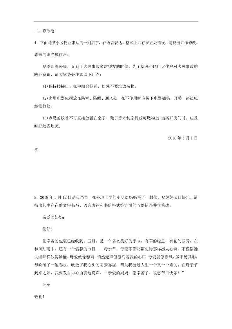 全国通用2020版高考语文一轮复习加练半小时基础突破第一轮基础专项练4得体.pdf_第2页