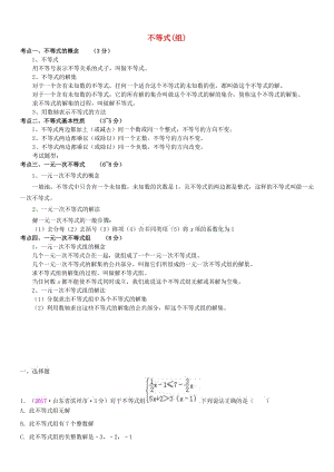 全国中考数学真题分类汇编 6 不等式.doc