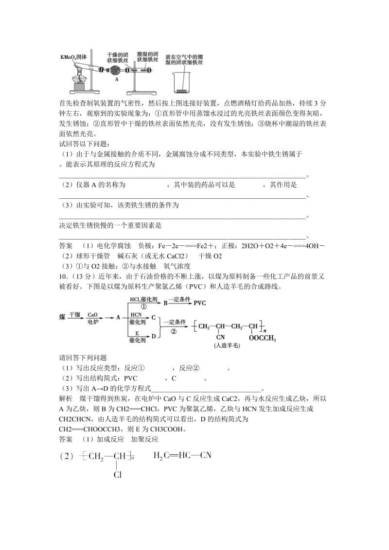 [最新]高中化学 专题4主题综合检测 鲁科版选修1.doc_第3页