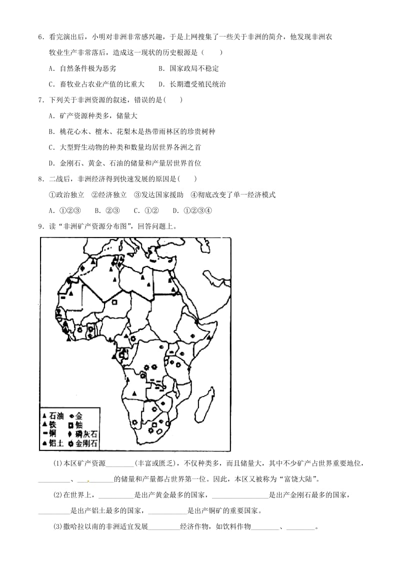 【最新】【湘教版】七年级地理下册：6.2《非洲》（第3课时）导学案.doc_第3页