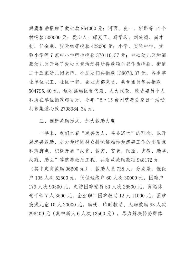 《慈善分会一年工作情况总结》.docx_第3页