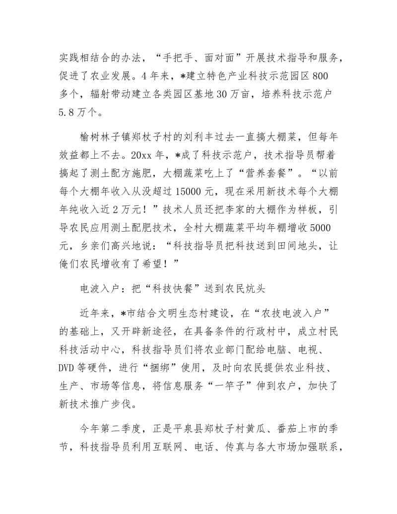 《创新农业科技推广机制模式》.docx_第2页