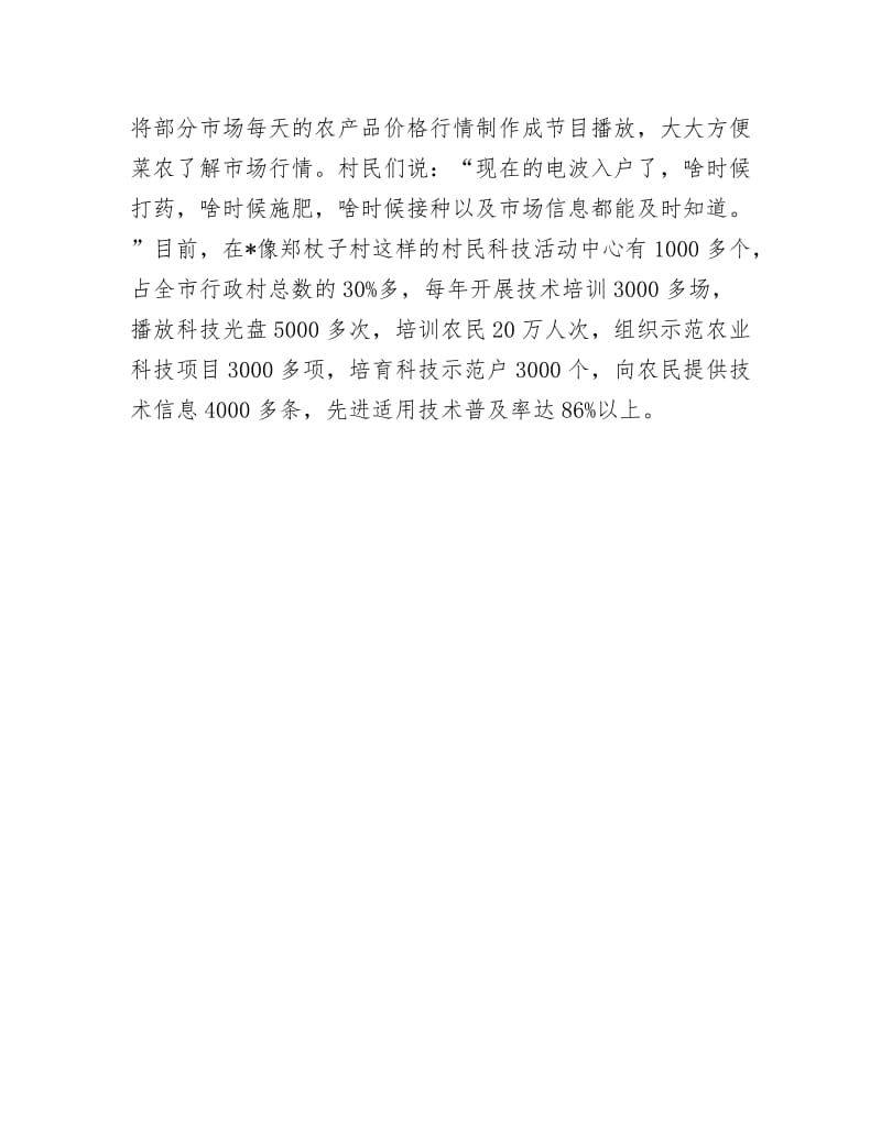 《创新农业科技推广机制模式》.docx_第3页