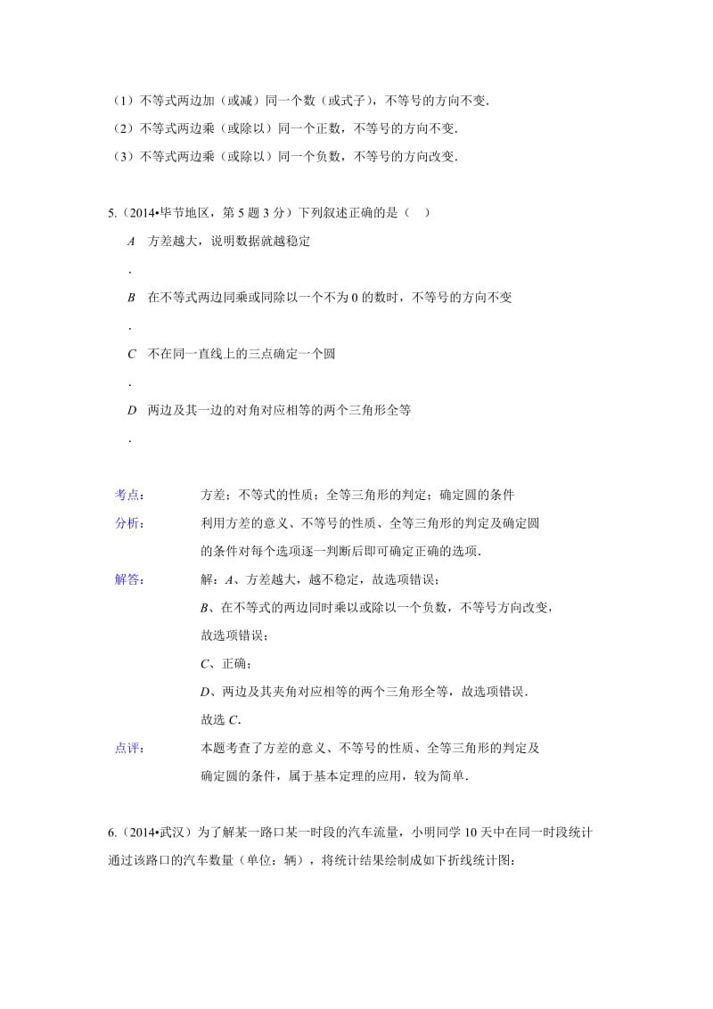 全国各地中考数学真题分类解析：不等式.doc_第3页