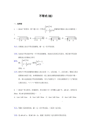 全国各地中考数学真题分类解析：不等式.doc