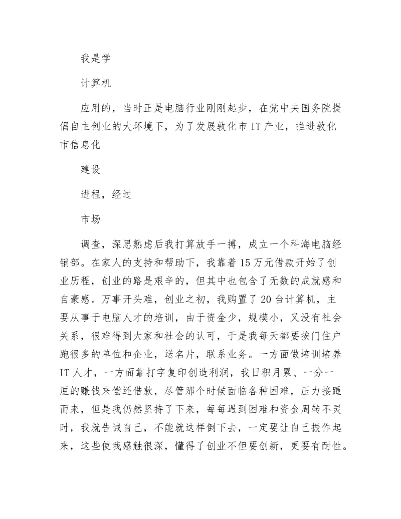 《创业明星先进申报材料》.docx_第2页