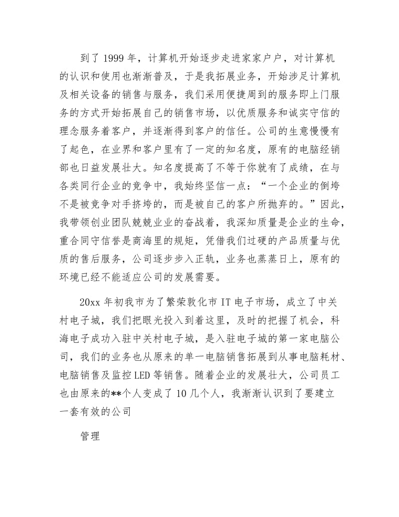 《创业明星先进申报材料》.docx_第3页