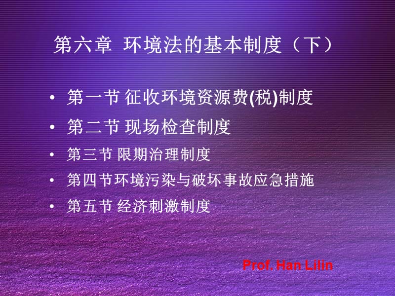 环境法律制度BasicsystemofEnvironmentallaw.ppt_第2页