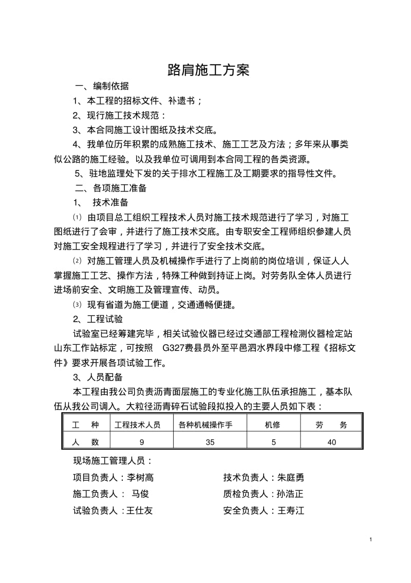 路肩施工方案.pdf_第1页