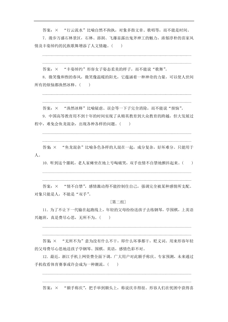 浙江专版2020版高考语文一轮复习“成语题”配套检测含解析2.pdf_第2页