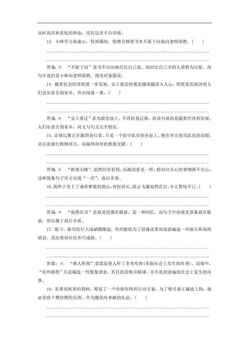 浙江专版2020版高考语文一轮复习“成语题”配套检测含解析2.pdf_第3页