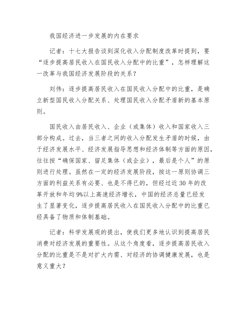 专家解读十七大报告：让更多劳动者分享发展成果.docx_第2页