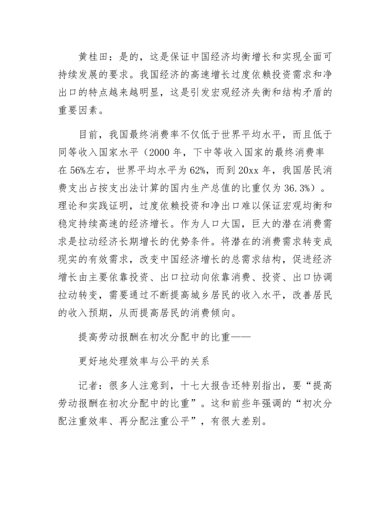 专家解读十七大报告：让更多劳动者分享发展成果.docx_第3页