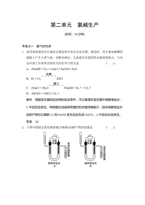 最新 （苏教版化学选修2）2.2 氯碱生产 同步练习（含答案）.doc