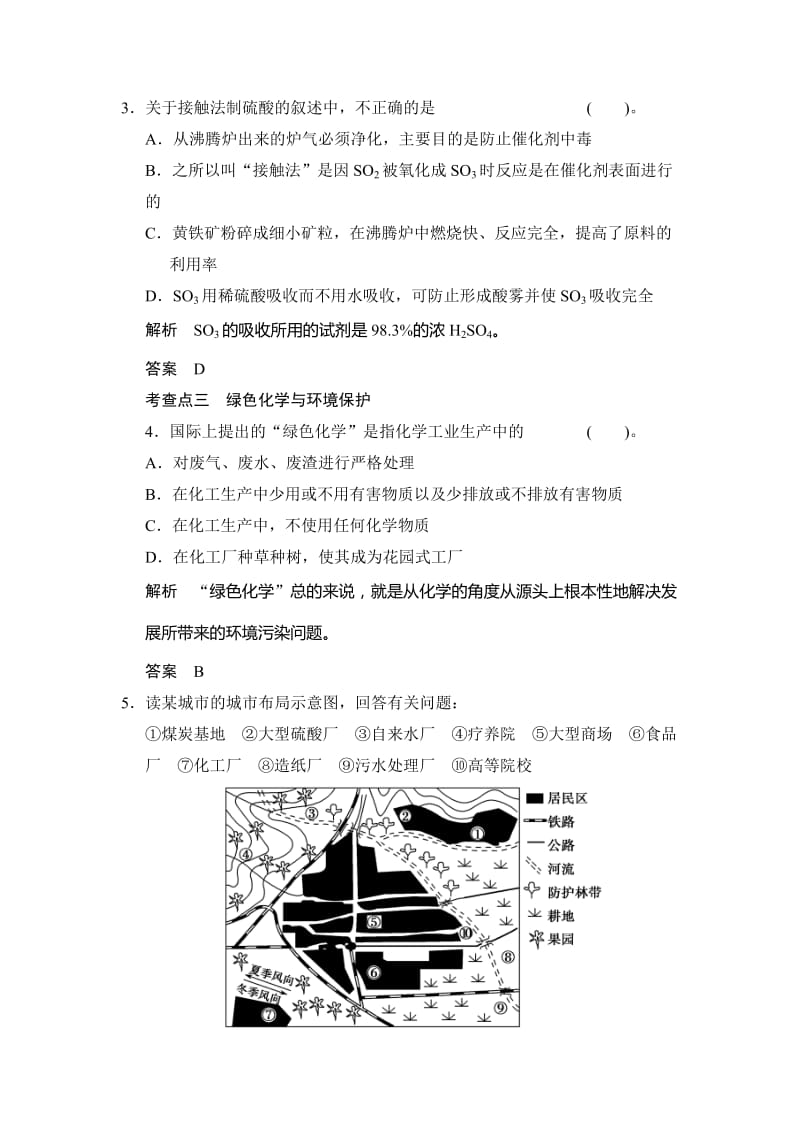 最新 （苏教版化学选修2）2.3 硫酸工业 同步练习（含答案）.doc_第2页