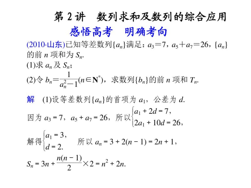 文科2017高考-专题3第2讲数列求和及数列的综合应用-课件.pdf_第1页