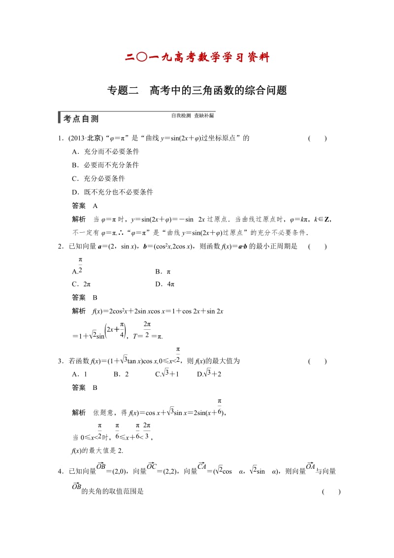 【名校资料】北师大版高三数学（理）总复习：第五章 专题二.DOC_第1页