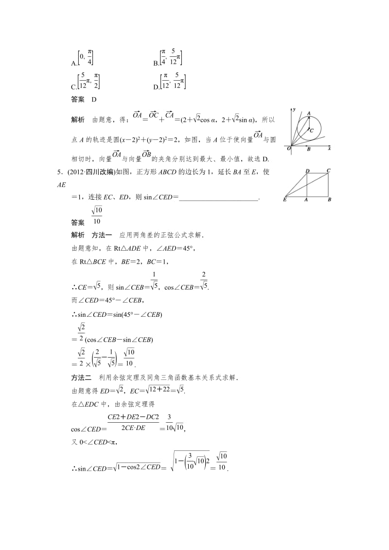 【名校资料】北师大版高三数学（理）总复习：第五章 专题二.DOC_第2页