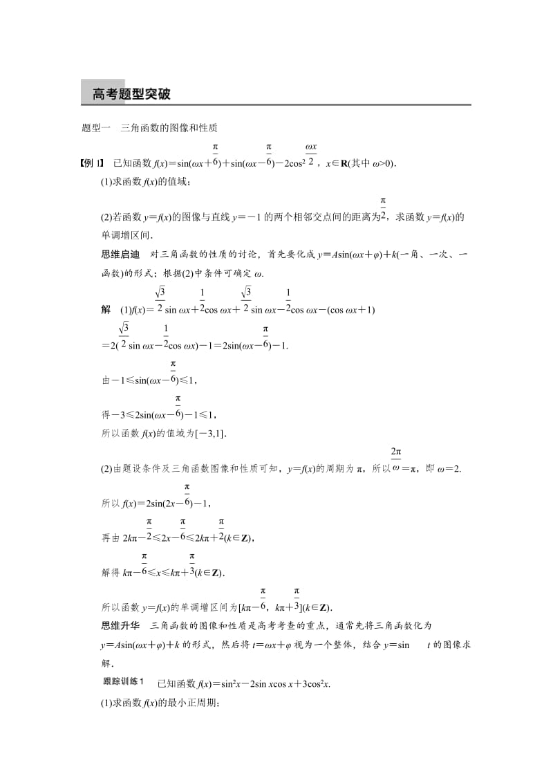 【名校资料】北师大版高三数学（理）总复习：第五章 专题二.DOC_第3页