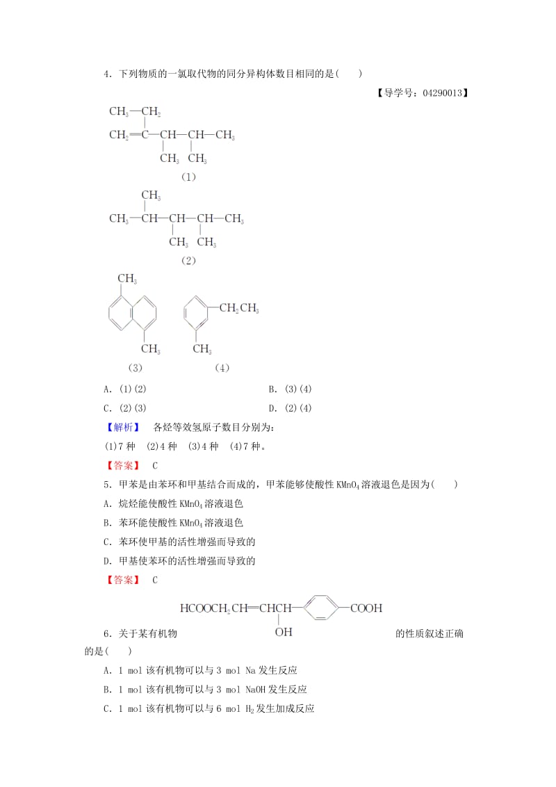 [最新]高中化学第一章有机化合物的结构与性质第2节有机化合物的结构与性质第2课时有机化合物的同分异构现象及结构与性质的关系学业分层测评3鲁科版选修5.doc_第2页