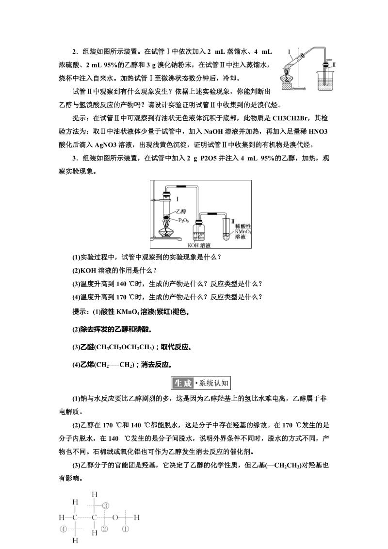 [最新]高中化学江苏专版选修五讲义：专题4 第二单元 醇 酚 Word版含答案.doc_第3页