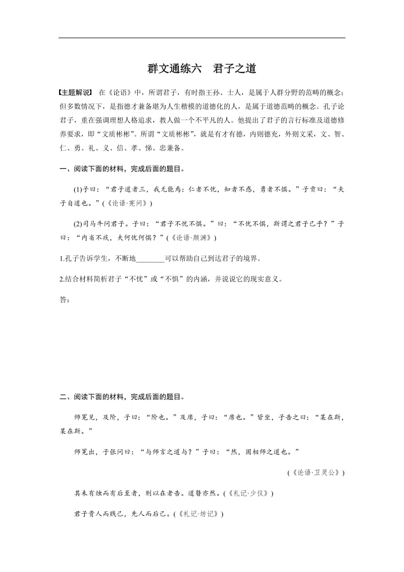 2020版高考语文（浙江）一轮练习：阅读突破 第六章 专题二 群文通练六 Word版含解析.pdf_第1页