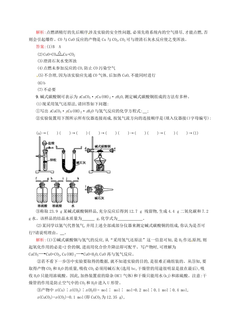 最新 （苏教版）化学必修一【专题3】2.1《从自然界获取铁和铜》练习（含答案）.doc_第3页