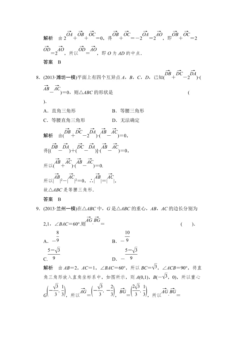 【名校资料】高考数学（理）一轮复习：方法强化练——平面向量.doc_第3页