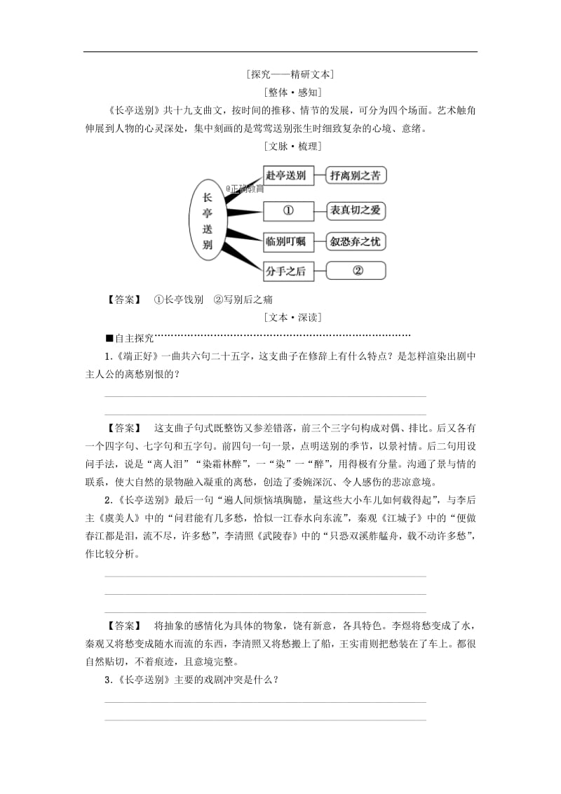 2018_2019学年高中语文第3单元12长亭送别学案粤教版必修5.pdf_第3页