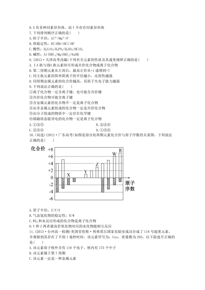 [最新]高中化学 专题质量评估(一) 苏教版必修2.doc_第2页