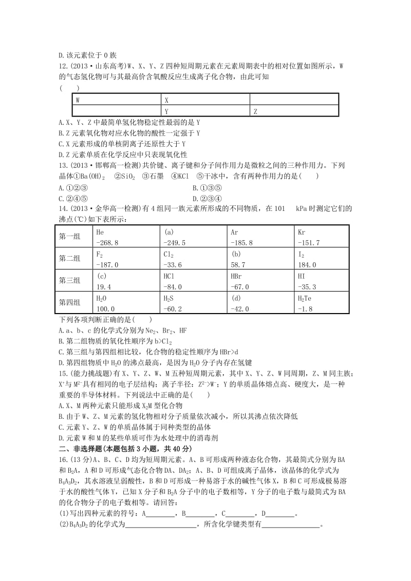 [最新]高中化学 专题质量评估(一) 苏教版必修2.doc_第3页