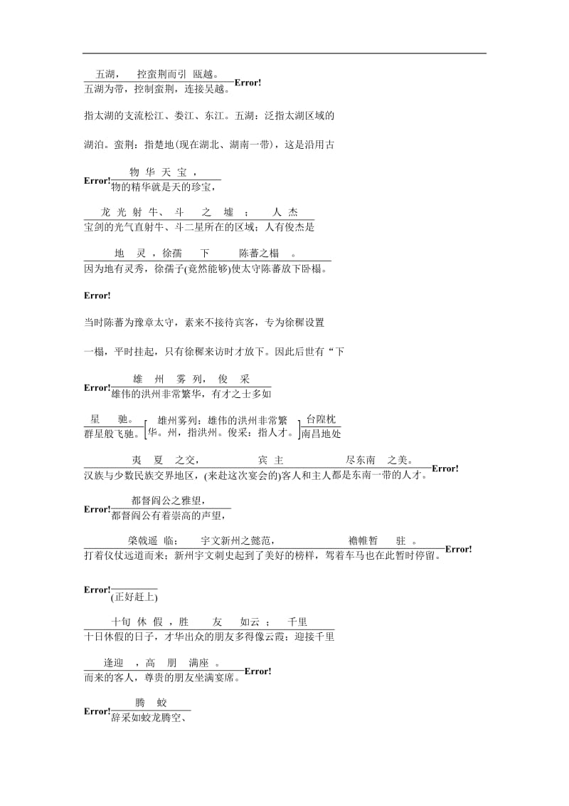 2019_2020版高中语文第四单元第13课秋日登洪府滕王阁饯别序文本助读含解析.pdf_第3页