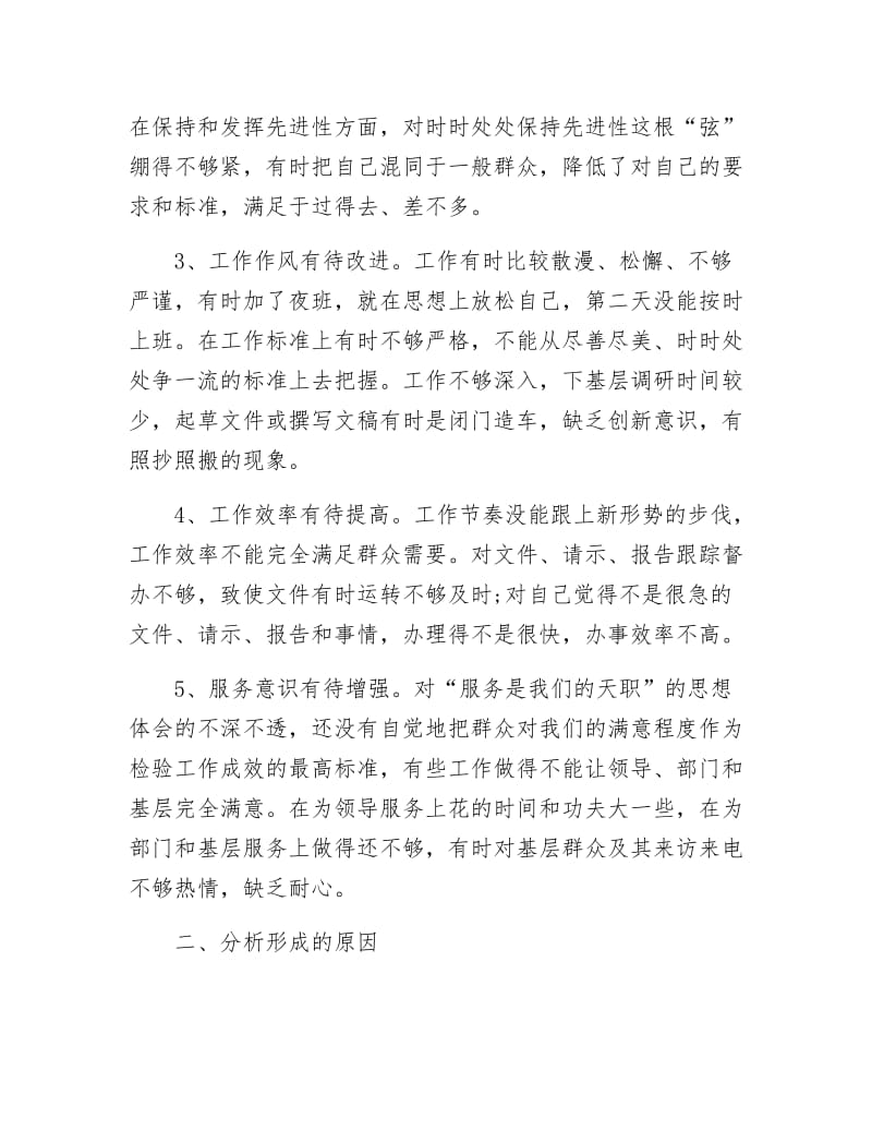 《创先争优党员自查整改方案》.docx_第2页