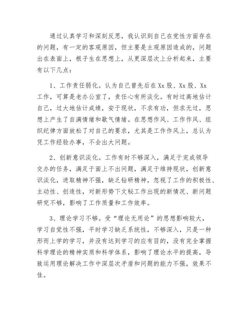 《创先争优党员自查整改方案》.docx_第3页