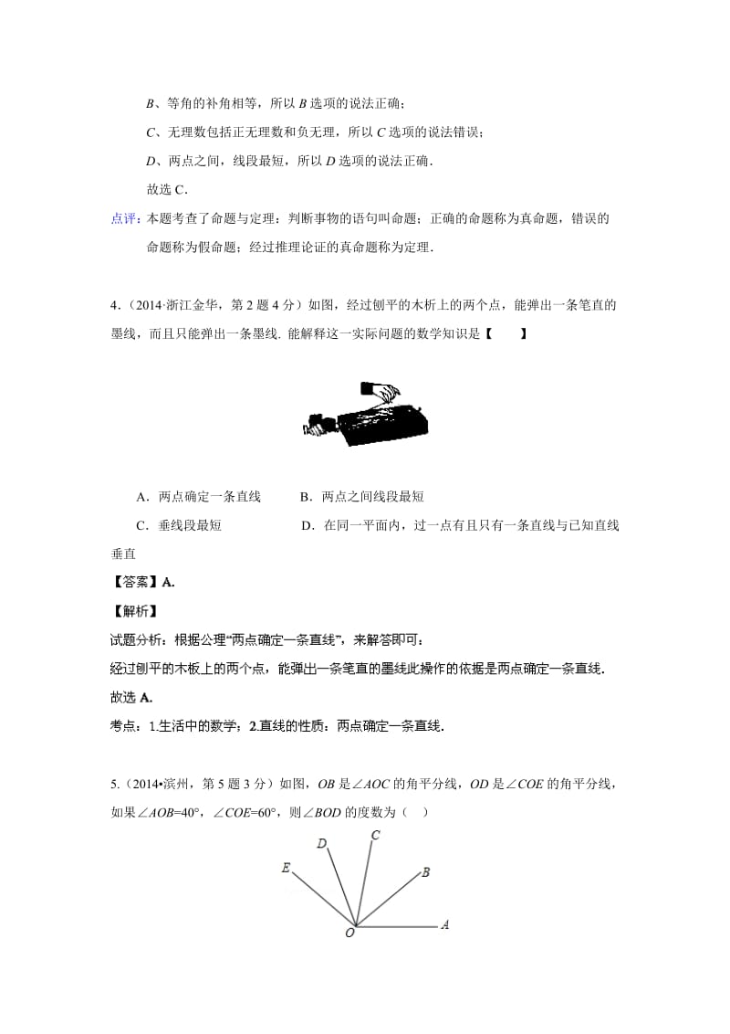 全国各地中考数学真题分类解析：点、线、面、角.doc_第3页