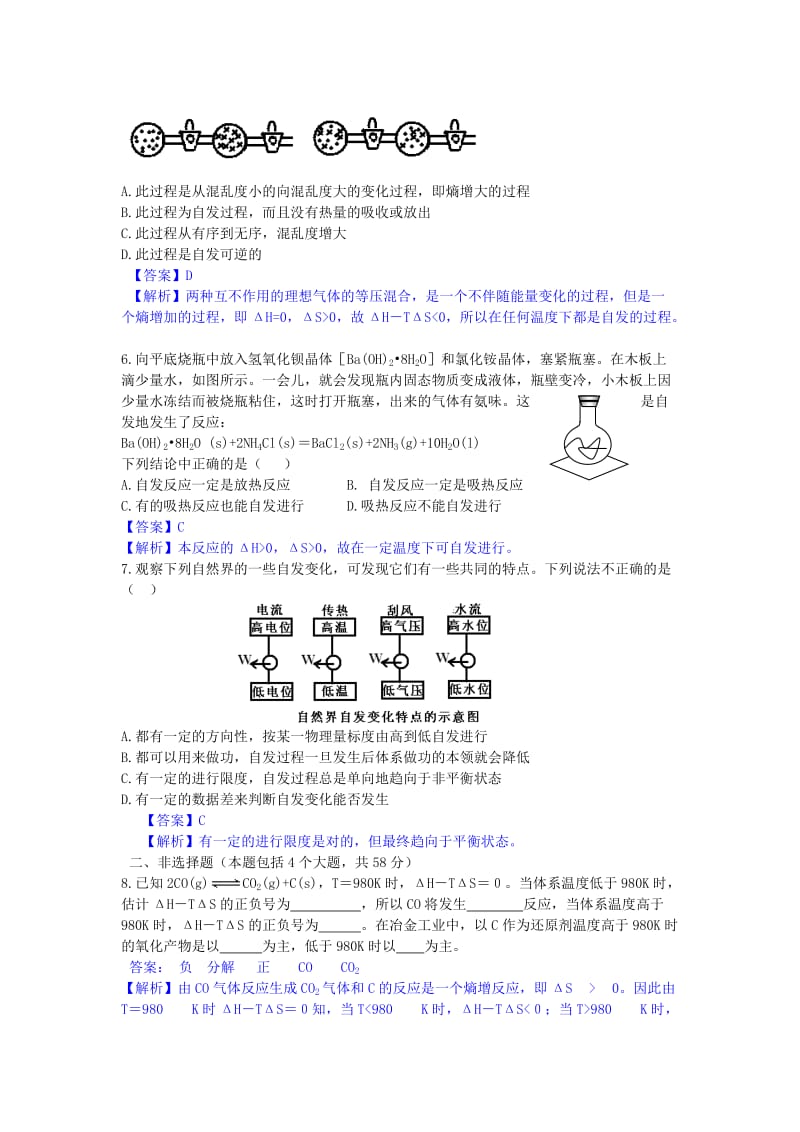 [最新]高中化学 第二章 第1节 化学反应的方向课时作业 鲁科版选修4.doc_第2页