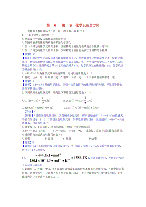 [最新]高中化学 第二章 第1节 化学反应的方向课时作业 鲁科版选修4.doc