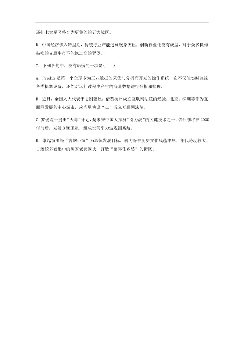 江苏专用2020版高考语文一轮复习加练半小时基础突破基础专项练20蹭.pdf_第3页