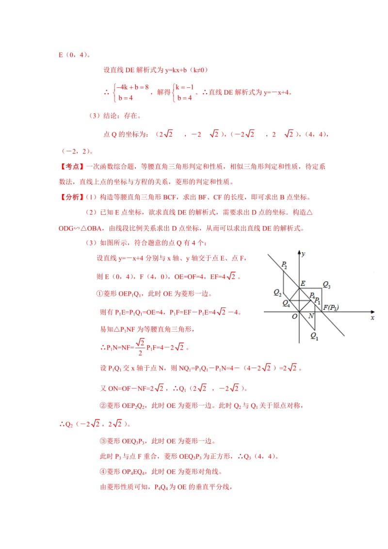 全国中考数学（续61套）压轴题分类解析汇编专题4：三角形四边形存在性问题.doc_第2页