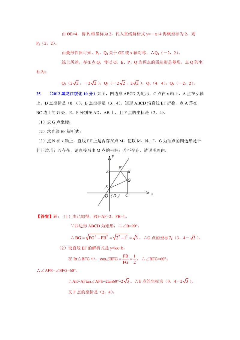 全国中考数学（续61套）压轴题分类解析汇编专题4：三角形四边形存在性问题.doc_第3页