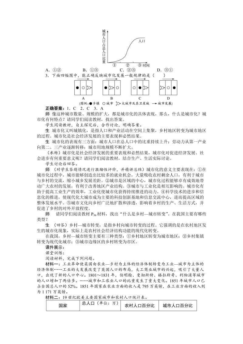 【最新】【湘教版】地理必修二：2.2《城市化过程与特点（1）》示范教案.doc_第3页