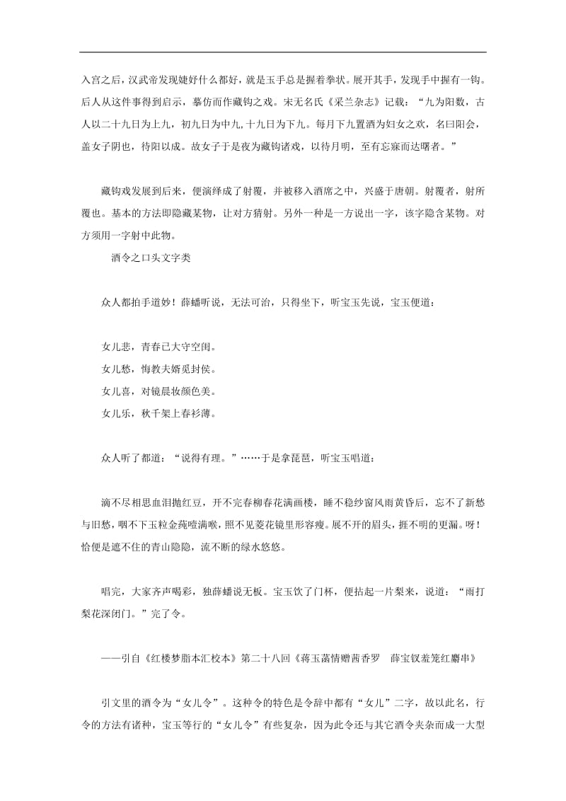 高中语文名著导读红楼梦之酒令文化观素材新人教版.pdf_第2页