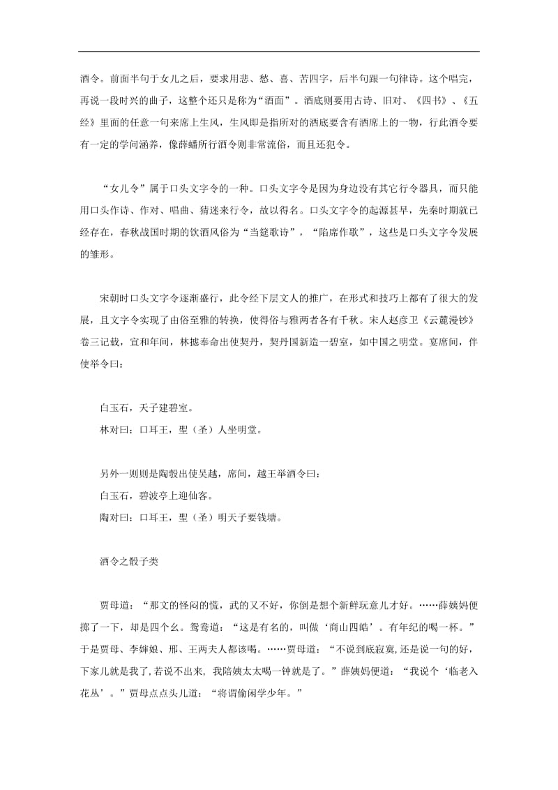 高中语文名著导读红楼梦之酒令文化观素材新人教版.pdf_第3页