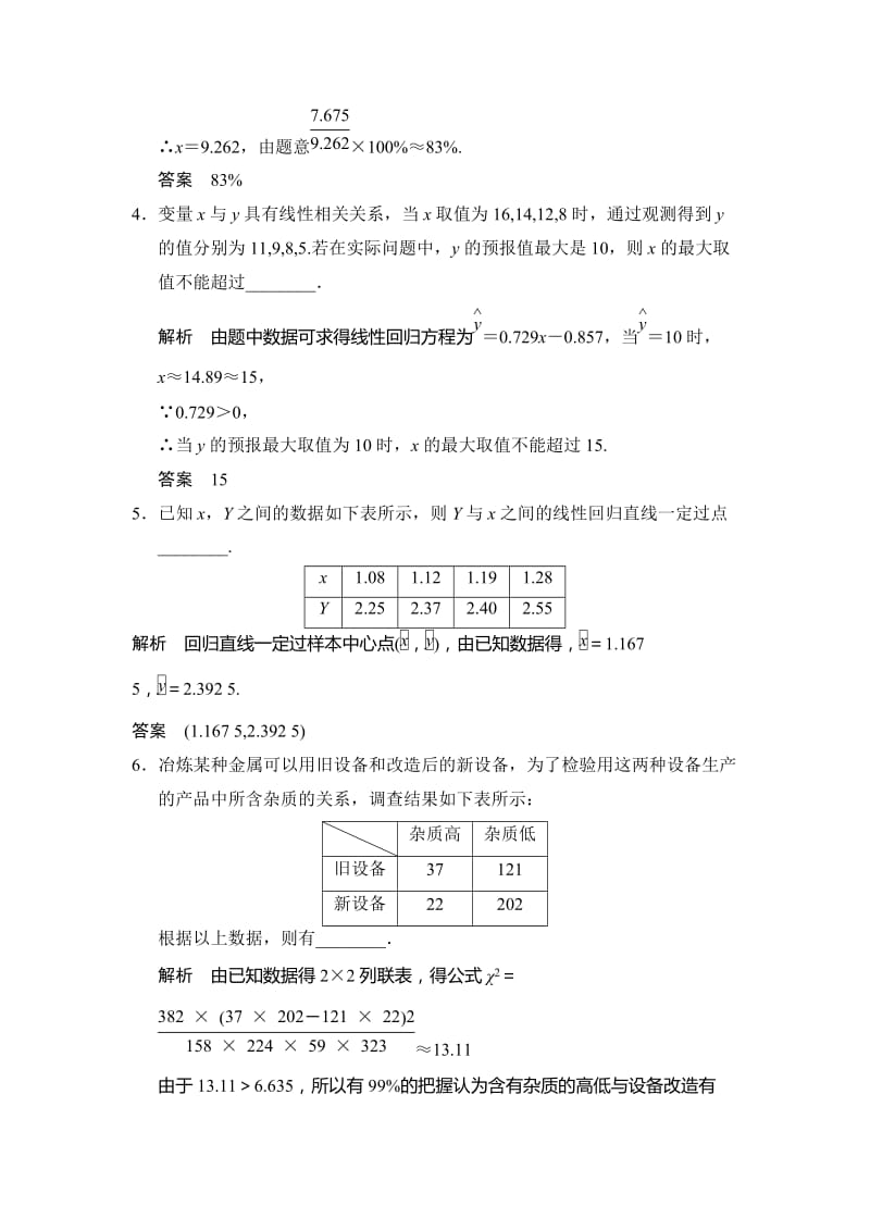 最新 （苏教版化学选修2-3）第3章 统计案例 本章测试（含答案）.doc_第2页