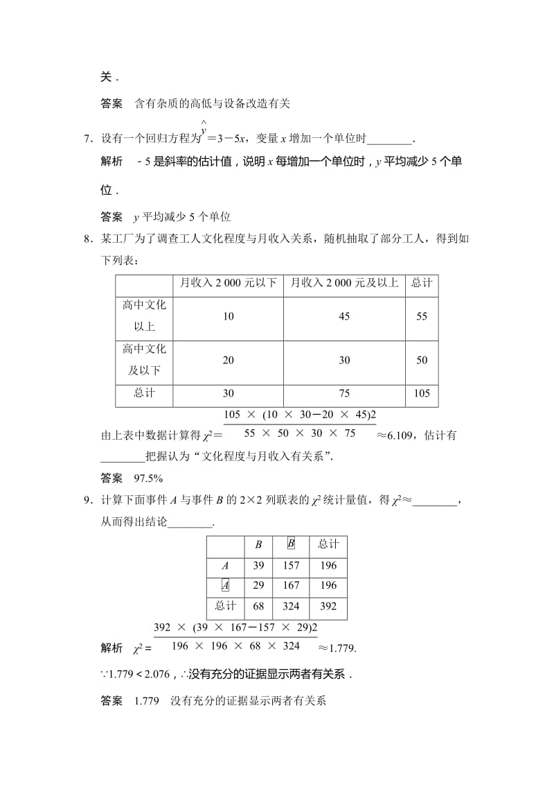 最新 （苏教版化学选修2-3）第3章 统计案例 本章测试（含答案）.doc_第3页