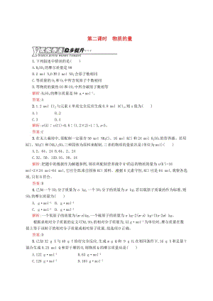 最新 （苏教版）化学必修一【专题1】1.2《物质的量》练习（含答案）.doc