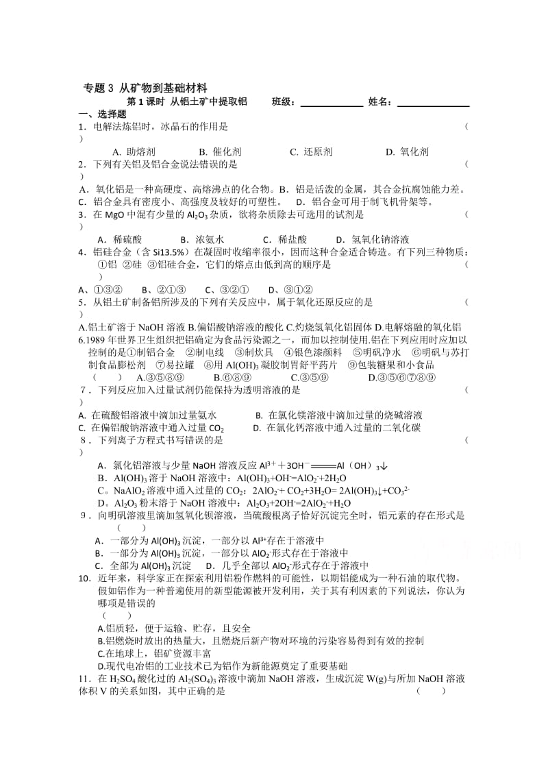 最新 （苏教版）化学必修一同步练习：3.1从铝土矿中提取铝（含答案）.doc_第1页